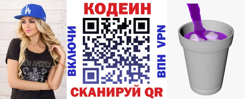 Codein напиток Lean (лин)  купить  сайты  Свирск 